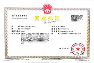 北京开云手机站官网（中国）官网设计工程有限公司营业执照