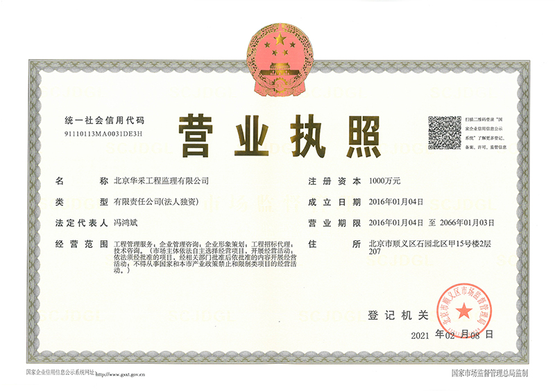 开云手机站官网（中国）官网工程监理公司营业执照