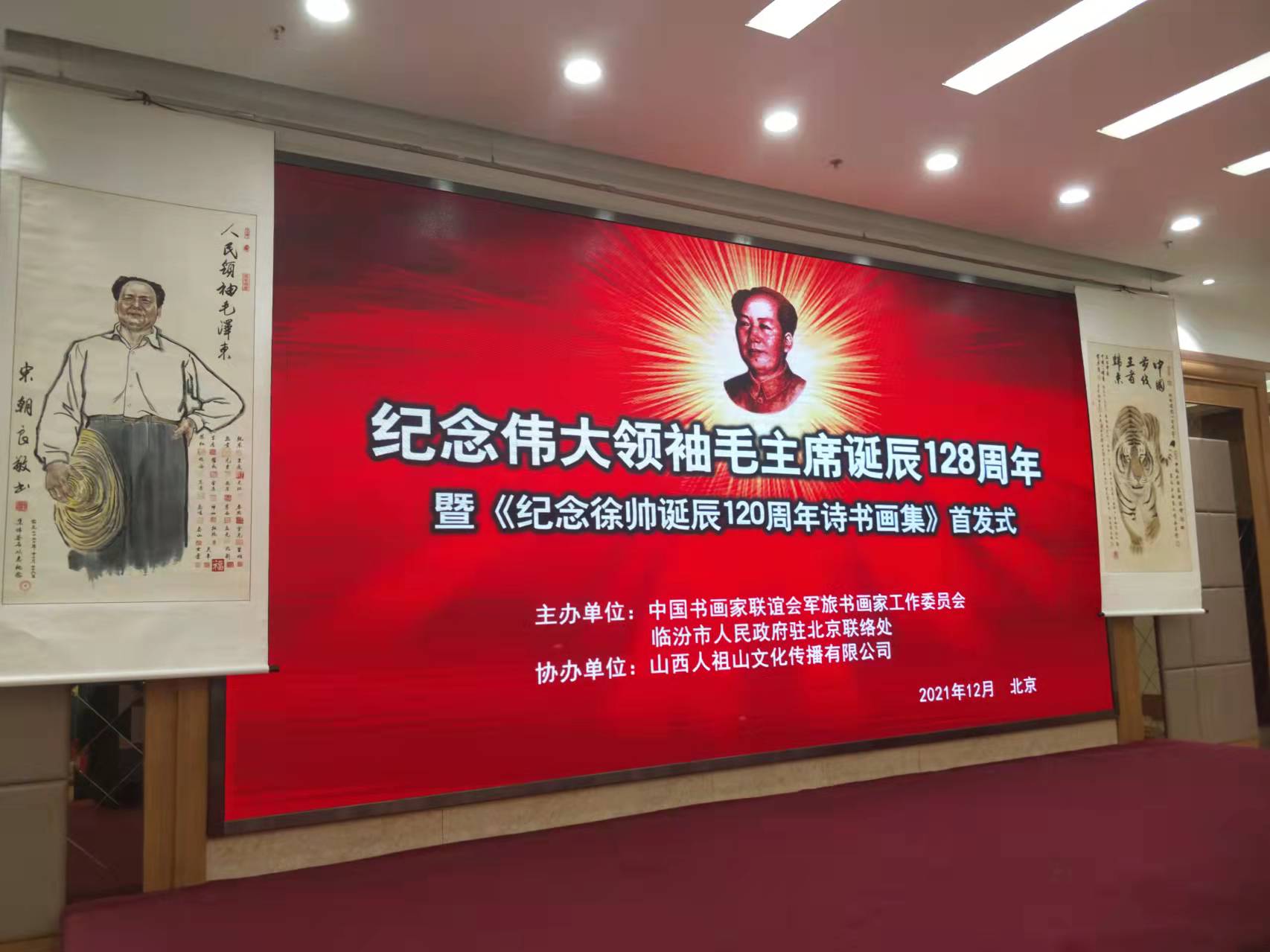 开云手机站官网（中国）官网招标开云手机站官网（中国）官网赞助“纪念伟大领袖毛主席诞辰128周年暨纪念徐向前元帅诞辰120周年诗书画集首发式”传承红色文化，打造全过程工程咨询领军企业