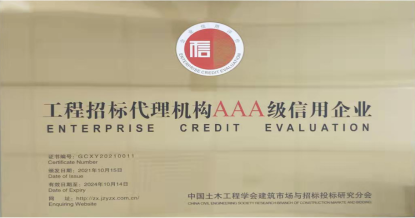 开云手机站官网（中国）官网荣获首批 “工程招标代理机构AAA级信用企业”称号