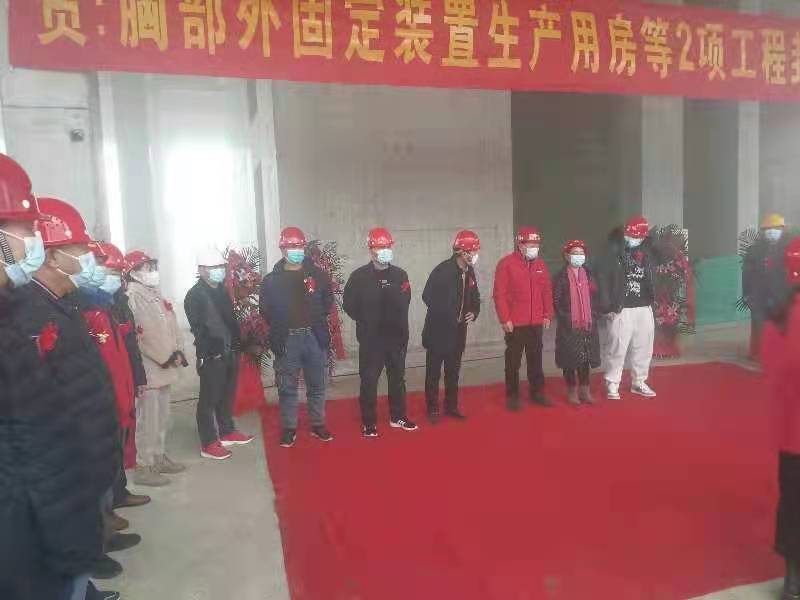 开云手机站官网（中国）官网监理项目北京利康源医用卫生材料厂胸部外固定装置生产用房顺利封顶